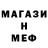 Меф mephedrone Maksym Miroshnyk